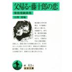 ...* глициния 10 .. . Kikuchi Kan пьеса сборник Iwanami Bunko / Kikuchi Kan ( автор ), камень сломан .( сборник человек )