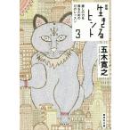  сырой ..hinto новый версия (3)... сила . выгода . поэтому. 12. урок Shueisha Bunko / Itsuki Hiroyuki ( автор )