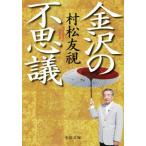 Kanazawa. тайна средний . библиотека / Muramatsu Tomomi ( автор )