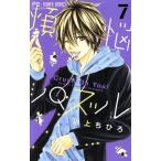 煩悩パズル(7) Crush On You！ フラワーC/川上ちひろ(著者)