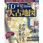  Edo большой старая карта [ Edo порез . map ].[ настоящее время карта ]. накладывающийся ....! отдельный выпуск "Остров сокровищ" 2506/.. Shunsuke 