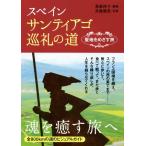  Испания солнечный tiago пилигрим. дорога . земля ...../ высота лес ..( автор ),. остров ..