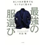  сильнейший [ одежда выбор ] модный .. рука тоже чувство хорошо показывать / большой гора .( автор )