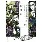  Akira . маленький ... раз .(VII)... Shueisha Bunko / Edogawa Ranpo ( автор )