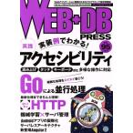 WEB+DB PRESS(vol.95)/ технология критика фирма 