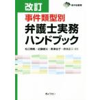 . раз образец другой юрист деловая практика рука книжка модифицировано . восток ... документ / Matsue ..( автор ), близко глициния . futoshi ( автор ),