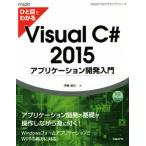 hi. глаз . понимать Visual C# 2015 Application разработка введение MSDN программирование серии /. глициния ..( автор )