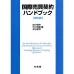 OD версия международный купля-продажа договор рука книжка модифицировано . версия / рисовое поле средний доверие .( сборник человек ), средний река Британия .( сборник человек ),.. стол .