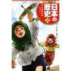  японская история (17) второй следующий мир большой битва Showa времена 2 Shueisha версия учеба .../ старый река .., море ... futoshi,aruko