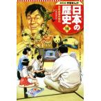  японская история (19) высококачественный рост. времена Showa времена 4 Shueisha версия учеба .../ дешево рисовое поле . самец,......,