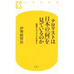 te Loris to. японский [ какой ]. смотри ... . Mugen терроризм ритм . день сам Gentosha новая книга 431/ Исэ город мыс ..( автор )