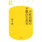  не . терапия. не обстоятельства . подлинный реальный Gentosha новая книга 436/. сырой .( автор )