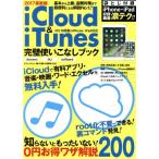 iCloud&amp;iTunes безупречный используя . нет книжка (2017 новейший версия ) EIWA MOOK удобно курс 263/ Британия мир выпускать фирма 