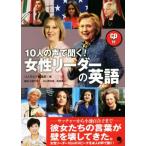10 человек. голос . слушать! женщина Leader. английский язык / Cosmo Piaa редактирование часть ( сборник человек )