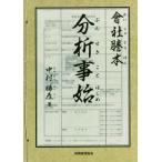  ассоциация фирма . минут .../ Nakamura ..( автор )