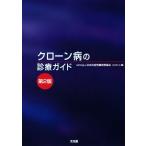 k заем болезнь. медицинская гид no. 2 версия / Япония .... болезнь ассоциация ( сборник человек )