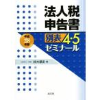  юридическое лицо налог сообщение документ другой таблица 4*5zemina-ru( эпоха Heisei 28 год версия )/ Suzuki основа история ( автор )
