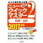 консультатнт по управлению малым и средним предприятием экзамен новый * Quick тормозные колодки 2017 год версия (2) финансовые дела * отчетность / консультатнт по управлению малым и средним предприятием экзамен Quick соответствие требованиям изучение chi
