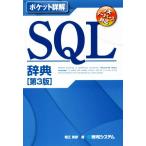 SQL словарь no. 3 версия карман подробности ./ Хориэ прекрасный .( автор )