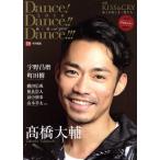Dance！Dance!!Dance!!! 2016 秋舞祭 with YOU(2016アイスショー特別号) TOKYO NEWS MOOK TVガイド特別編集