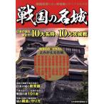  Sengoku. название замок Sengoku ... замок .. замок битва. все . понимать!/ Stan da-z