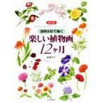  веселый растения .1 2 месяц новый оборудование версия botanika искусственная приманка to урок / высота . столица .( автор )