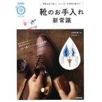 靴のお手入れ新常識 �