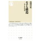 mote. структура мужчина . женщина. социология Chikuma новая книга 1216/ гора рисовое поле ..( автор )