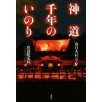  синтоизм тысяч год. . клей весна день большой фирменный сердце / Hanayama ...( автор )