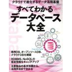  все понимать база даннных большой все (2017)k громкий . эволюция делать данные практическое применение основа Nikkei BP Mucc / Nikkei BP фирма 