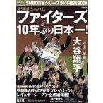 SMBC日本シリーズ2016総括BOOK