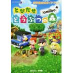  Nintendo 3DS мелкие сколы от камней .. Animal Crossing amiibo+ nintendo официальный путеводитель / nintendo 