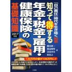 ... выгода делать год золотой * налог *. для * здоровье гарантия. основа знания (2017 год версия ) [ сам ответственность ] времена . сырой ... мудрость /.книга@. один ( автор 
