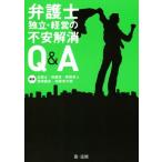  юрист independent * управление. не дешево аннулирование Q&amp;A/ север ..( автор ), рисовое поле поле .( автор ), Noda Hayabusa человек ( автор ), глубокий .. история (