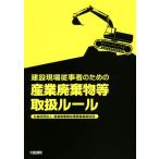  строительство площадка .. человек поэтому. промышленность твёрдые бытовые отходы и т.п. обращение правило / промышленность твёрдые бытовые отходы отделка проект .. объединение ( автор )