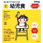  впервые . мама &amp; папа. .... ребенок еда Babymo специальный редактирование практическое использование No.1/... . фирма ( сборник человек ),.. прямой .