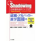 Shadowing японский язык . рассказ похоже! устройство на работу * подработка *.. интервью сборник Indonesia язык * Thai язык * Вьетнам язык перевод версия /. глициния .