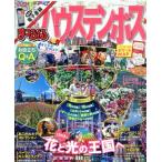 ma... Huis Ten Bosch .... журнал /. документ фирма 