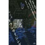 悲衛伝 講談社ノベルス/西尾維新(著者)