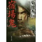 . место . Kadokawa Bunko / Kikuchi Hideyuki ( автор )