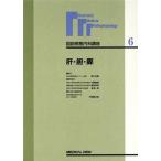肝・胆・膵 図説病態内科講座6/矢崎義雄(編者)