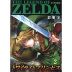ゼルダの伝説 トワイライトプリンセス(2) てんとう虫CSP/姫川明(著者)