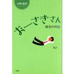 o-.. san зеленый цвет. . сборник / большой мыс . Хара ( автор )