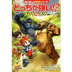 .... сильный!? Gorilla vs медведь голова .. энергия. большой состязание Kadokawa ... наука серии / Sly um(