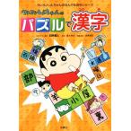  Crayon Shin-chan. мозаика . иероглифы Crayon Shin-chan. .. тоже различные предметы серии /... человек, структура офисная работа место, Aoki . сырой 