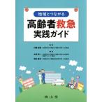  регион . быть связаны друг с другом пожилые люди первая помощь практика гид / Oota . один ( сборник человек ), Hanyu весна Хара ( сборник человек ), line холм . мужчина 