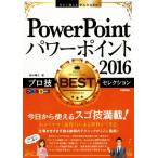 PowerPoint 2016 Pro .BEST selection сейчас сразу можно использовать простой Ex/....( автор )