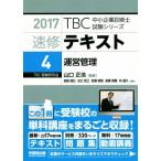 скорость . текст 2017(4) управление управление TBC консультатнт по управлению малым и средним предприятием экзамен серии / птица остров . широкий ( автор ),....(