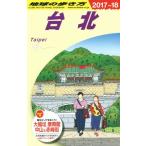  шт. север (2017~18) Chikyuu No Arukikata / Chikyuu No Arukikata редактирование .( сборник человек )
