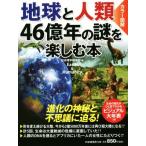  земля . человек вид 46 сто миллионов год. загадка . приятный книга@/ Япония .. клуб ( автор )